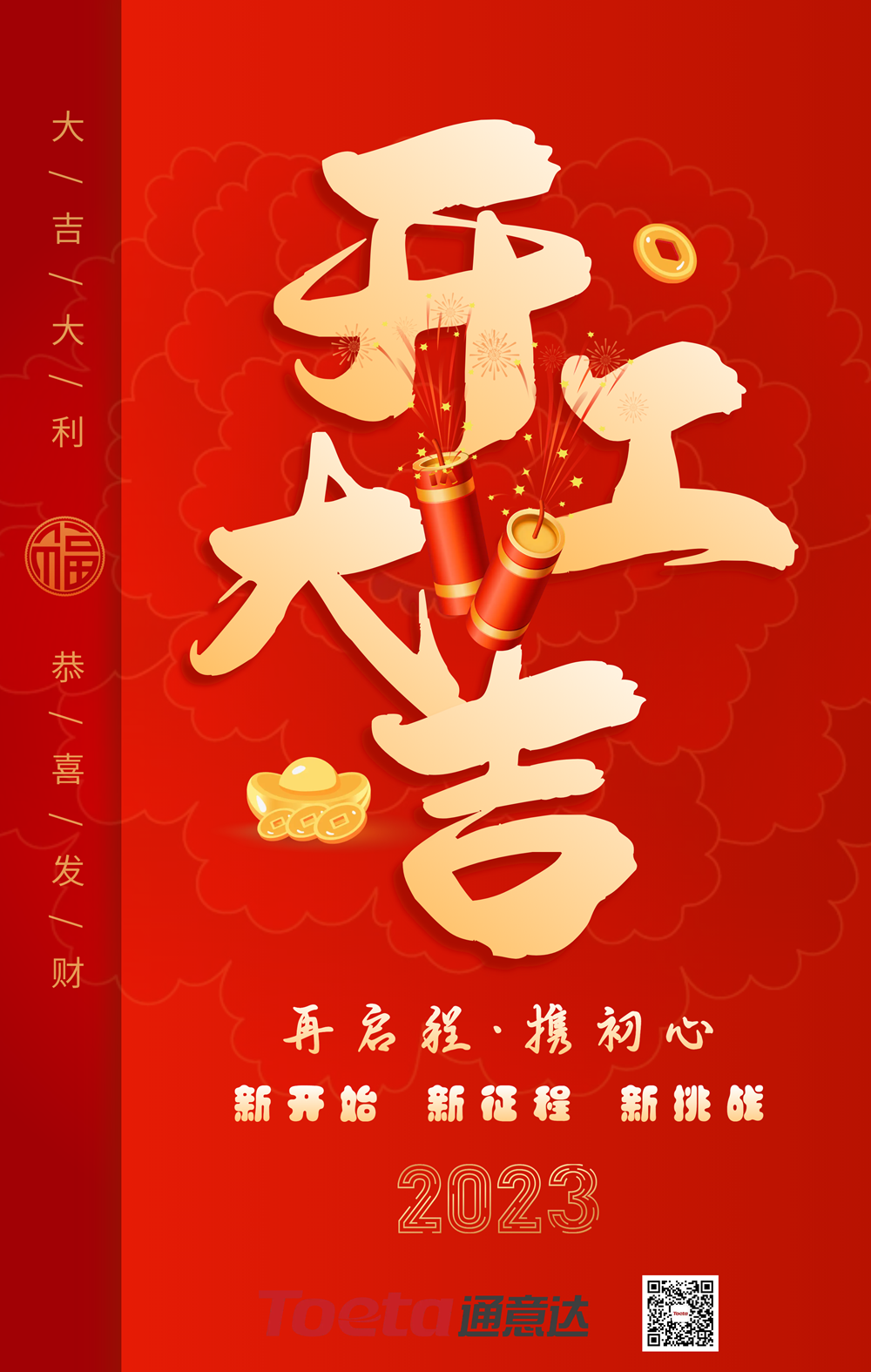 紅色簡約開工大吉節(jié)日祝福海報(bào)_副本.png